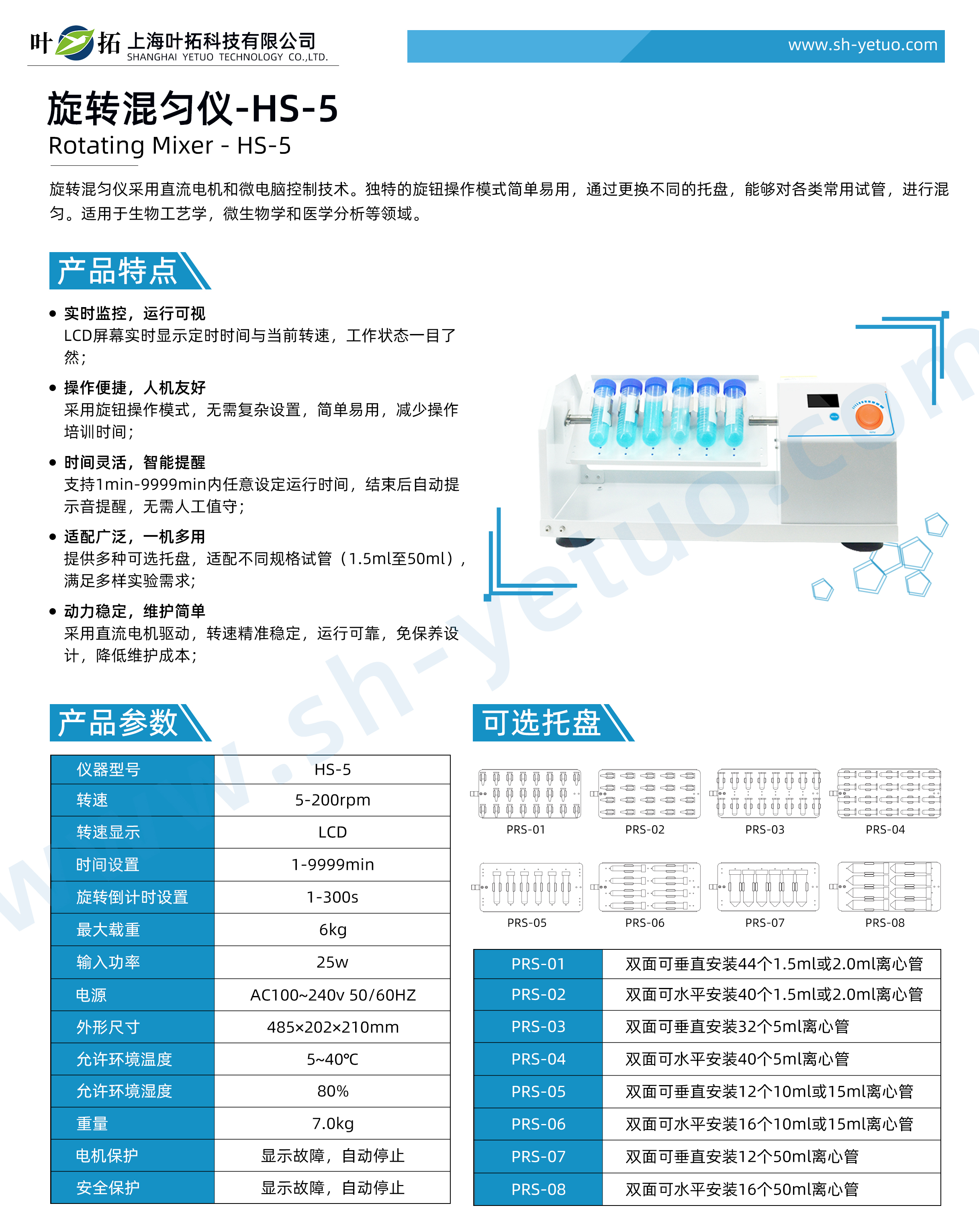 1765851185949846.jpg 旋转混匀仪-HS-5-水印.jpg