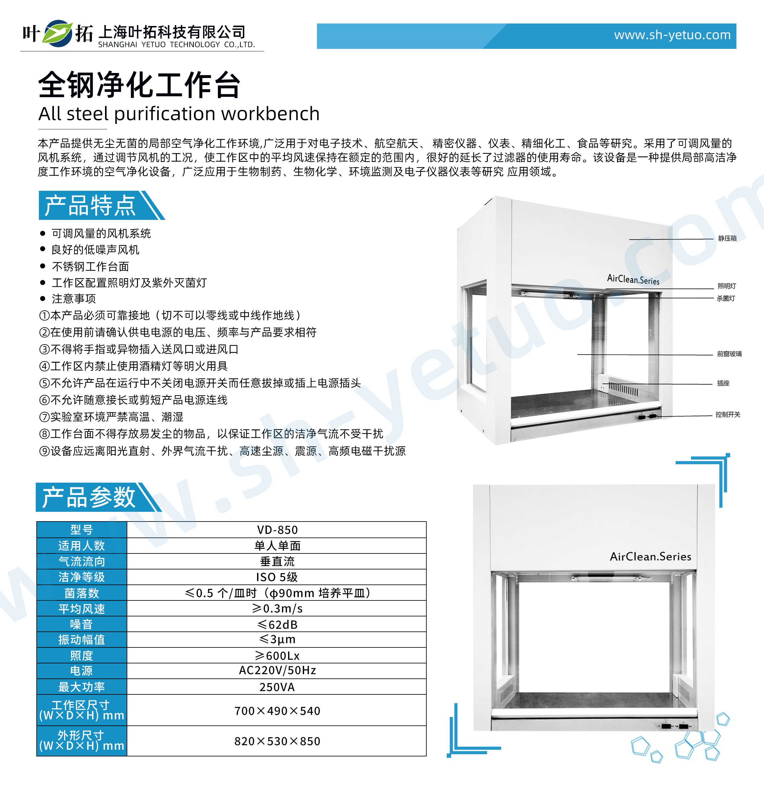 1766387211295122.jpg 鼎科VD-850全钢净化工作台-水印.jpg