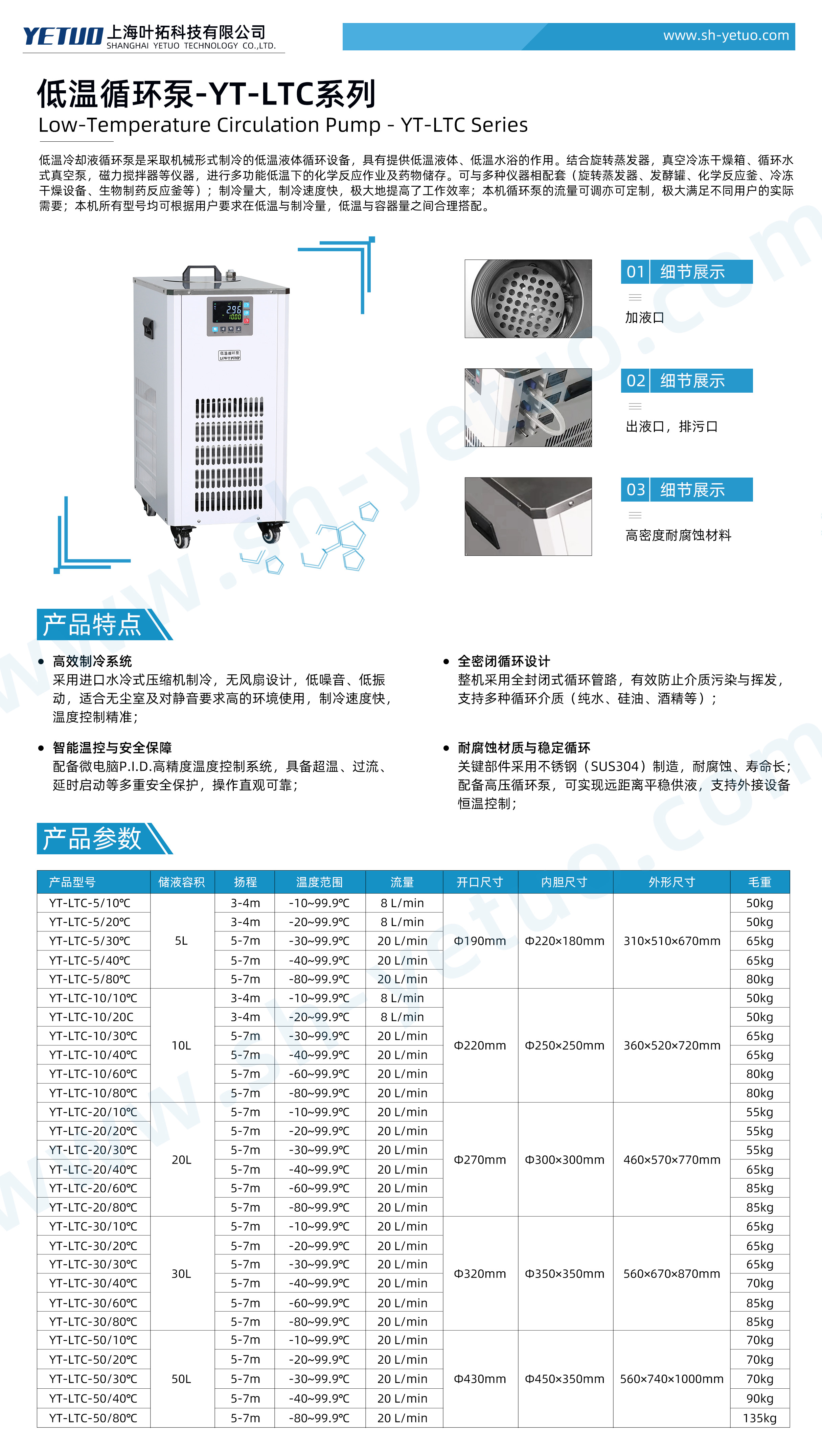 低温循环泵-YT-LTC系列 - 水印.jpg