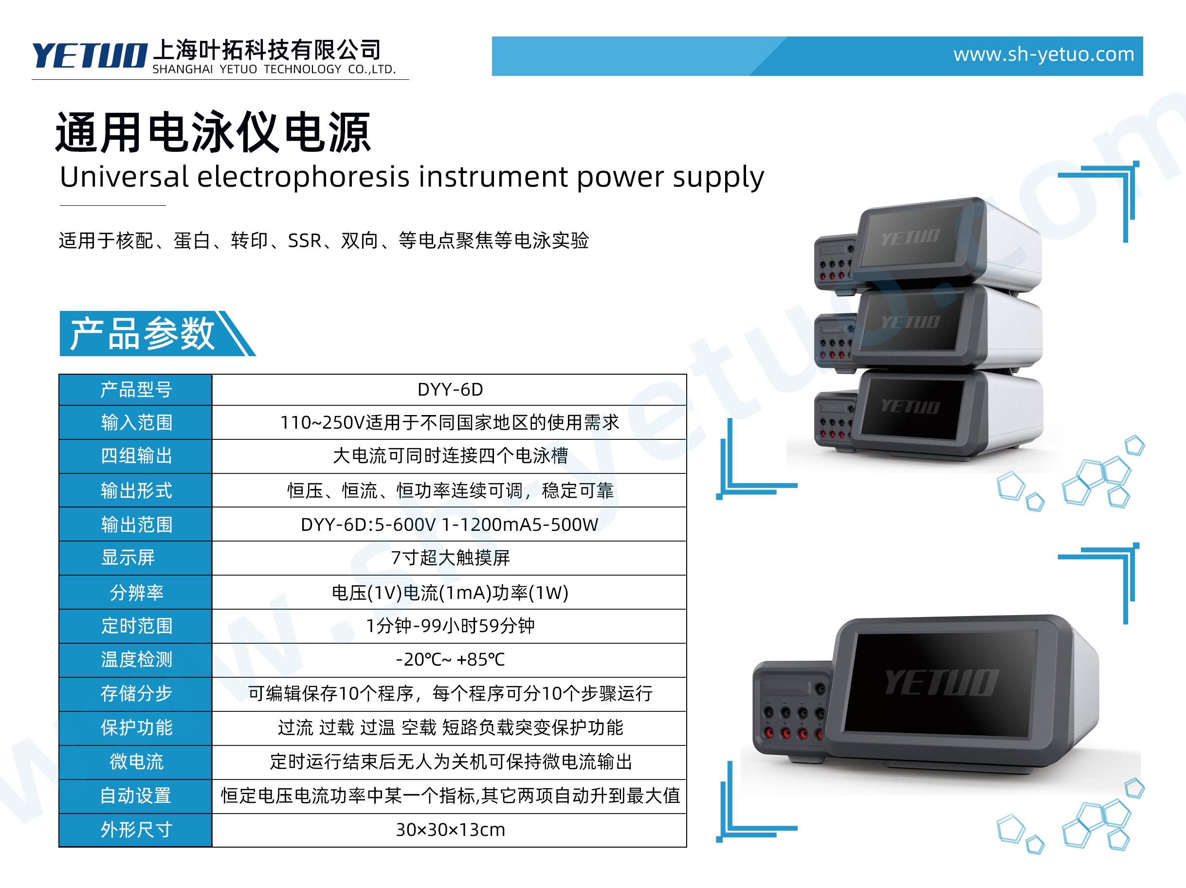 1772431284427844.jpg DYY-6D通用电泳仪电源.jpg