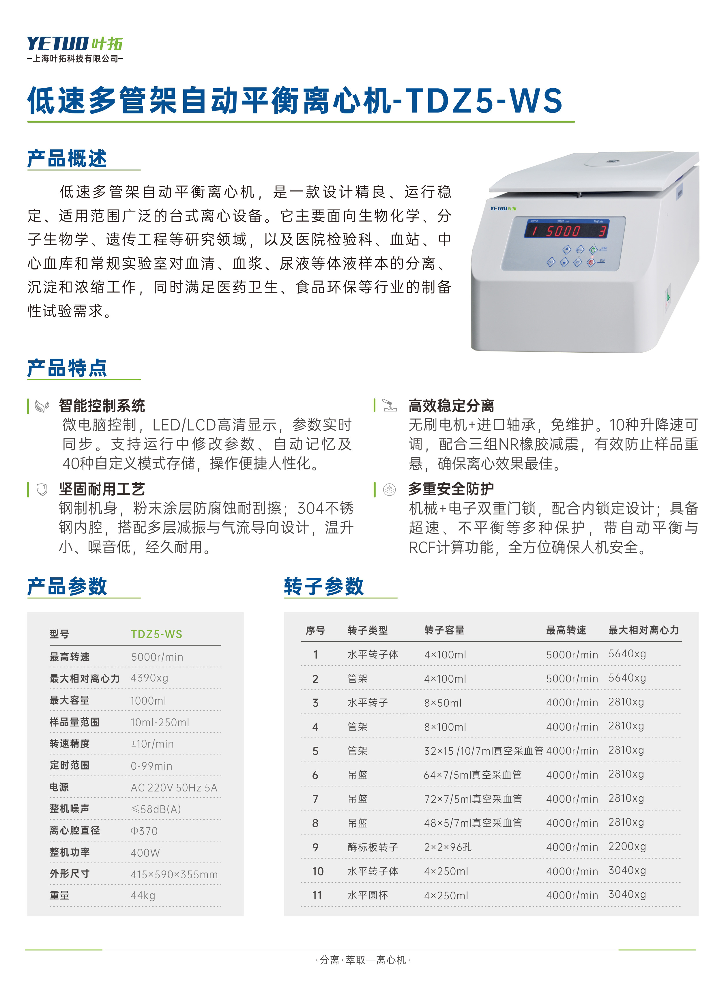 1773984983670525.jpg 低速多管架自动平衡离心机-TDZ5-WS.jpg