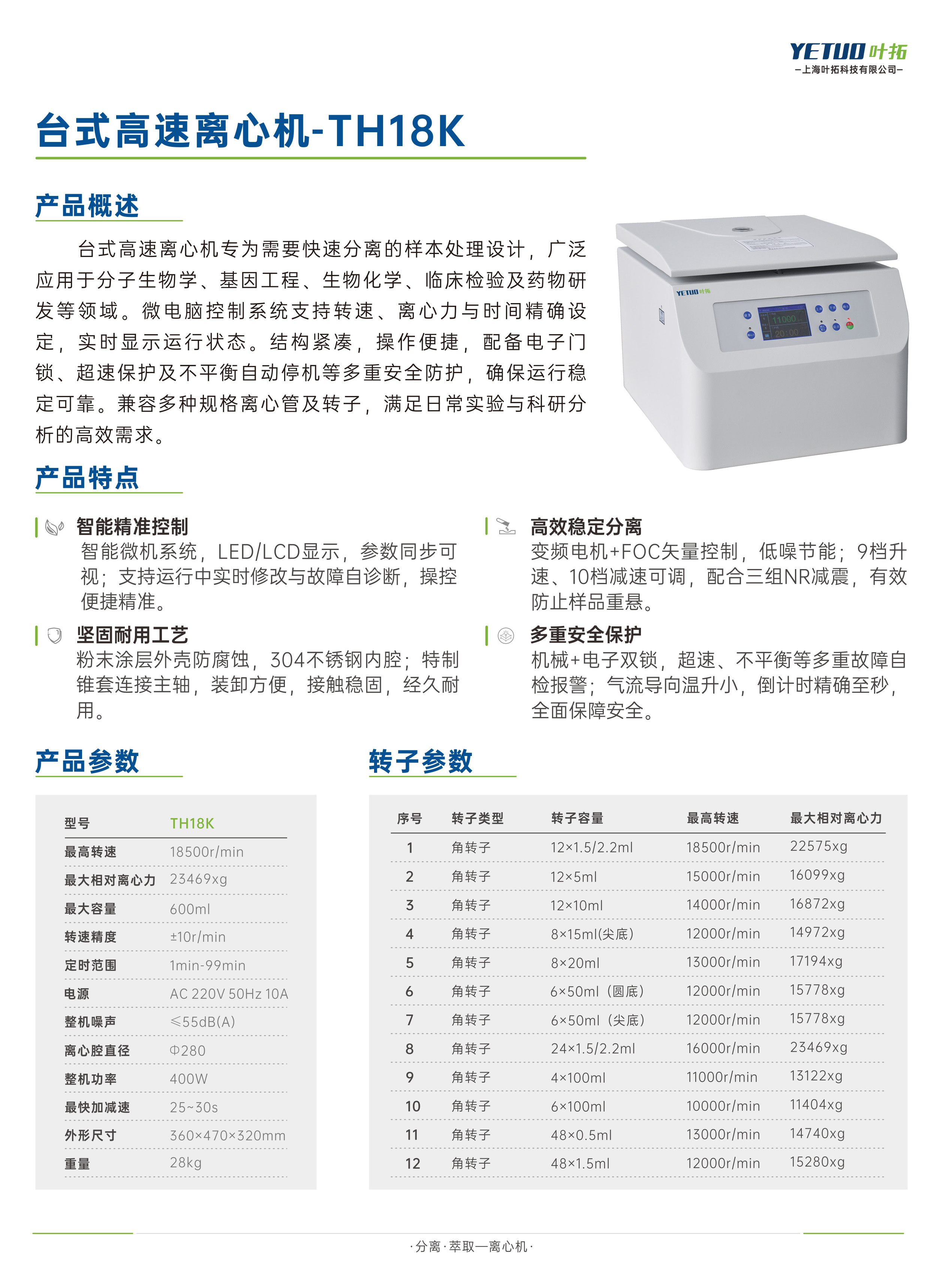 1773991892733613.jpg 台式高速离心机-TH18K.jpg