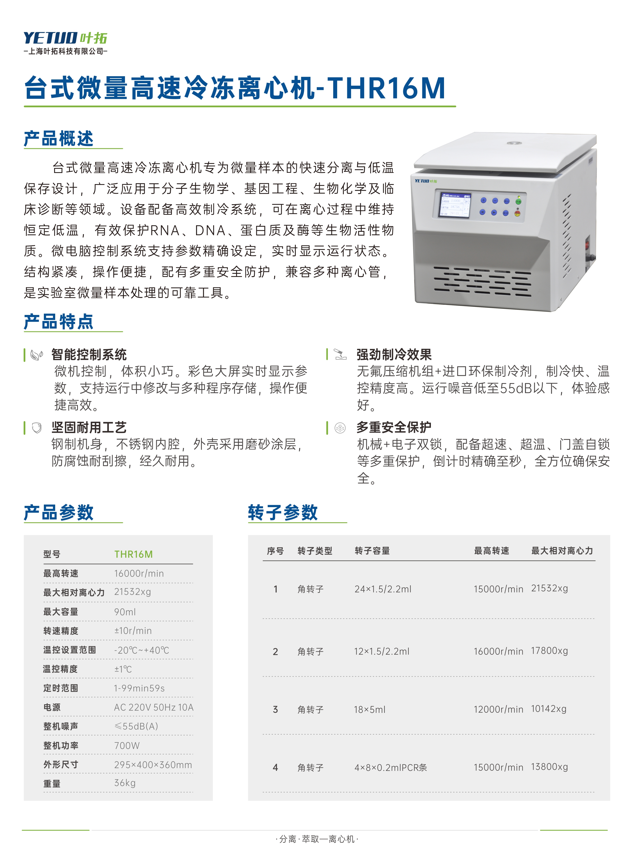 1773992530499592.jpg 台式微量高速冷冻离心机-THR16M.jpg