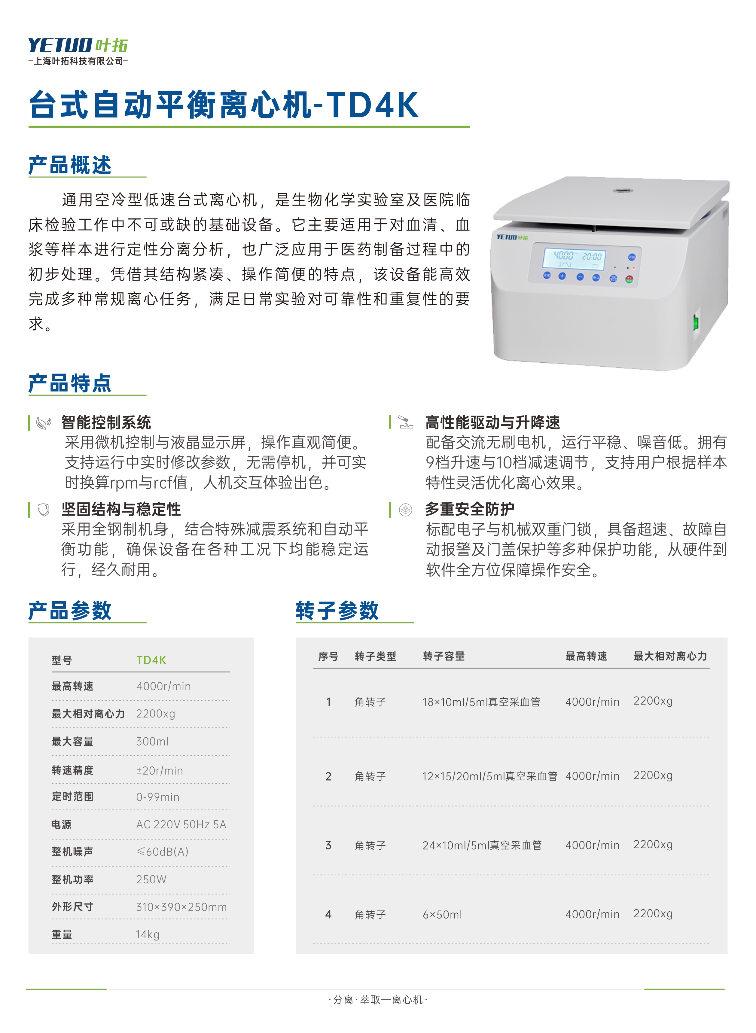 1773992866932528.jpg 台式自动平衡离心机-TD4K.jpg