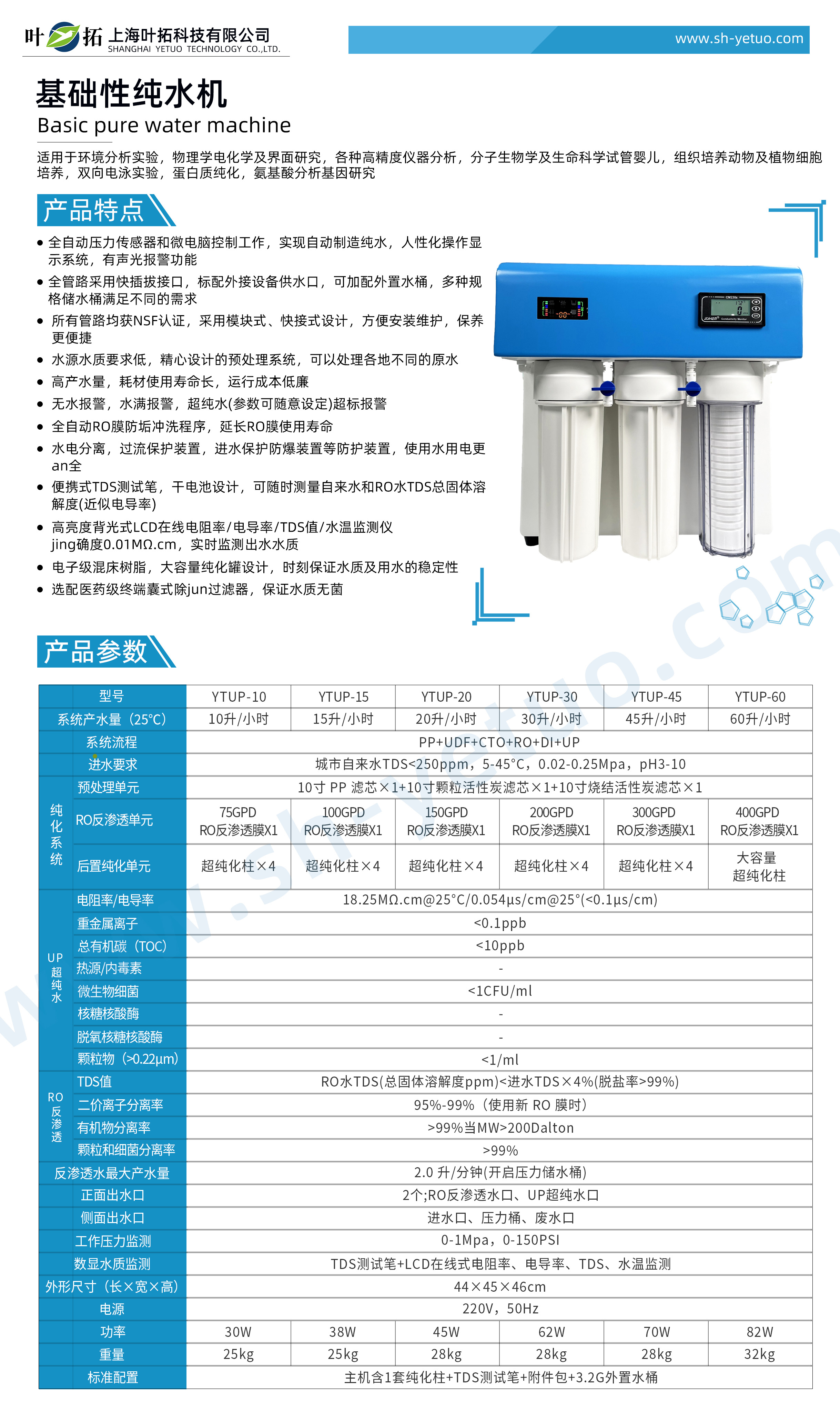 YTUP纯水机.jpg