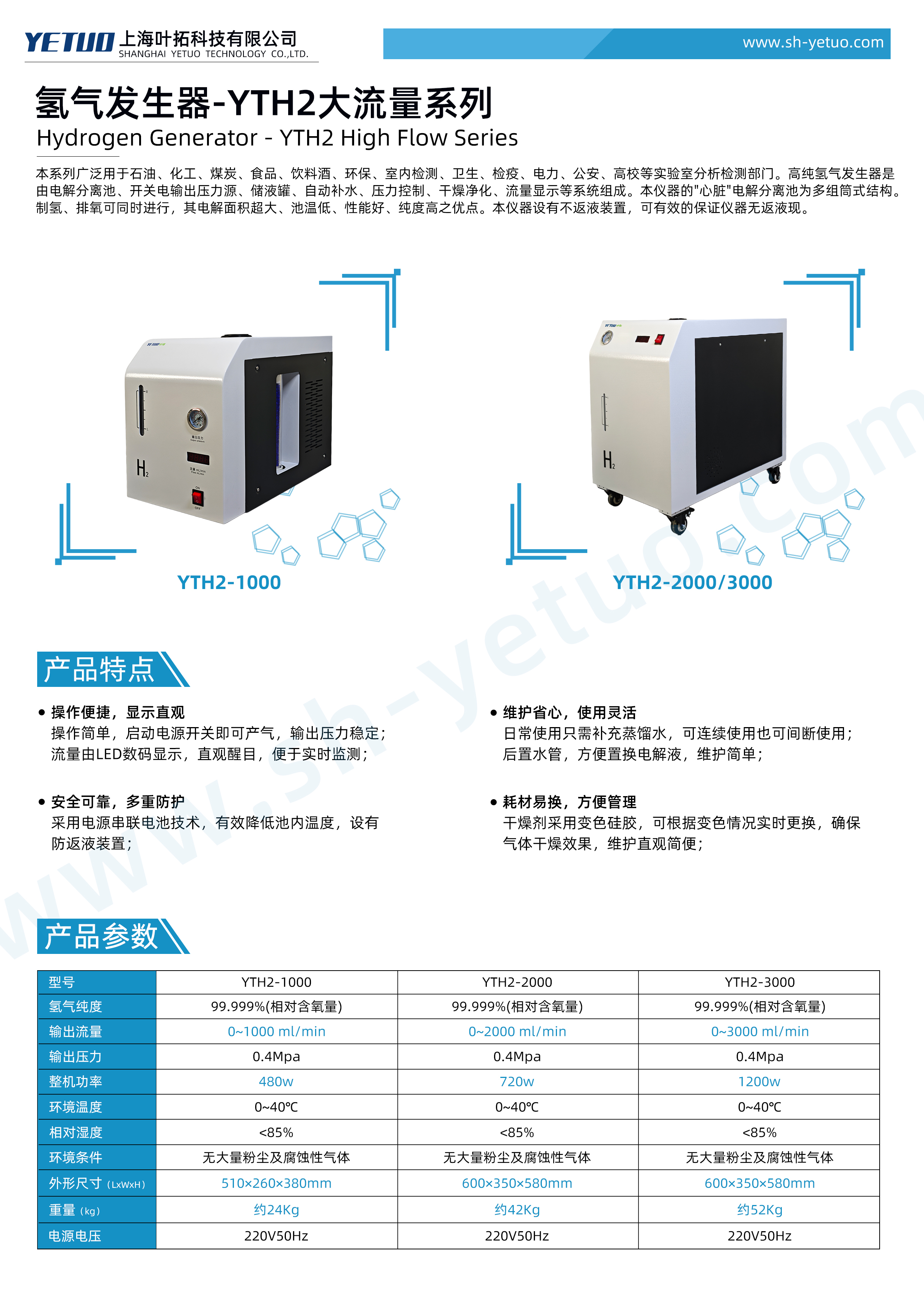 谱莱析-YTH2大流量系列-氢气发生器-水印.jpg