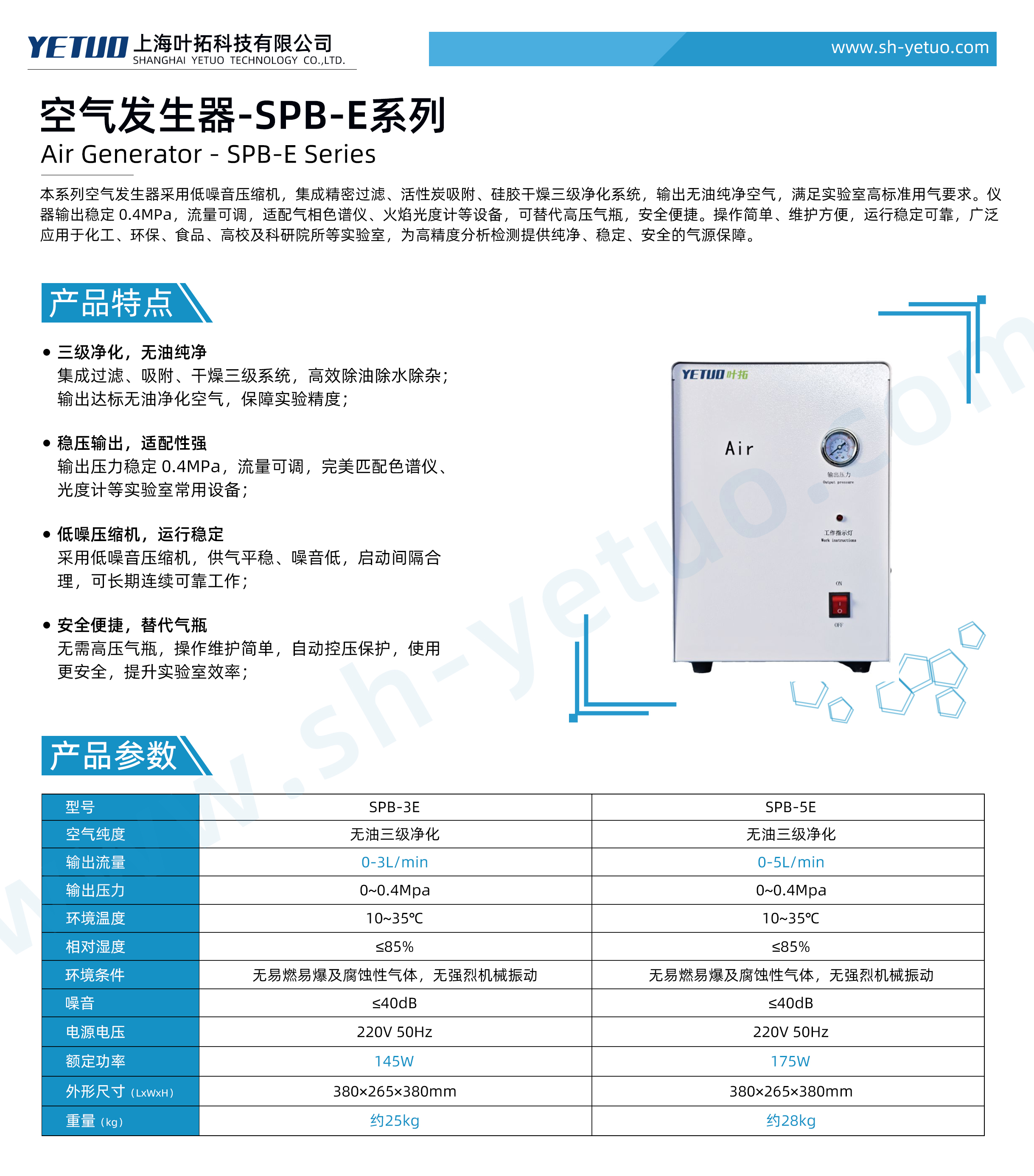1780384342302184.jpg 谱莱析-SPB-E系列-空气发生器-水印.jpg