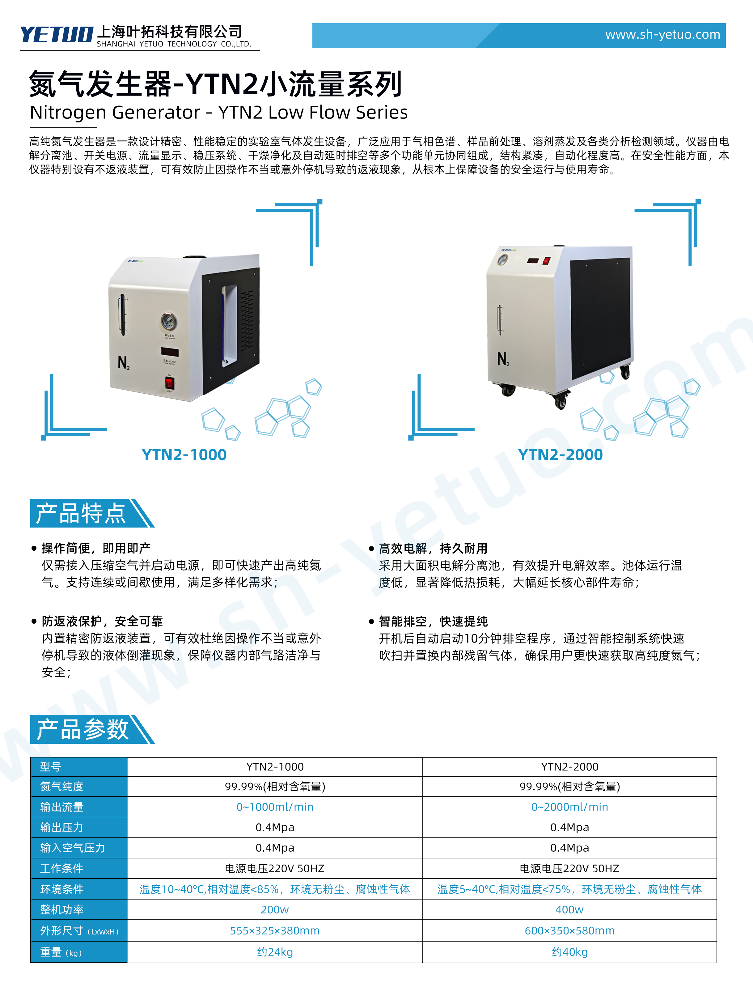 1780388433780322.jpg 谱莱析-YTN2小流量系列-氮气发生器-水印.jpg