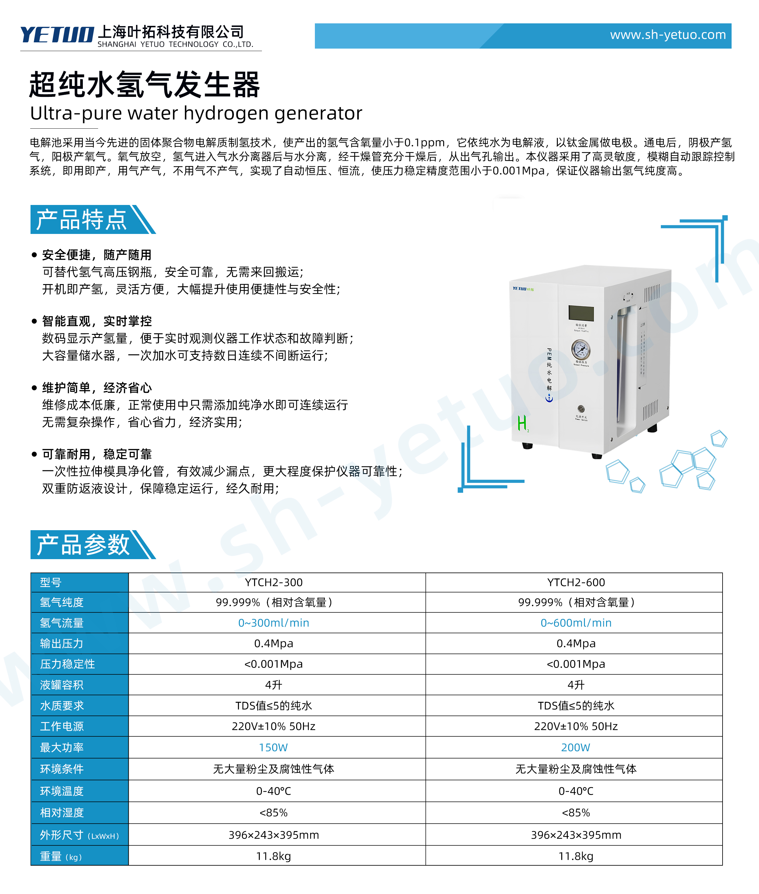 瑞能-YTCH2系列-超纯水氢气发生器-水印.jpg
