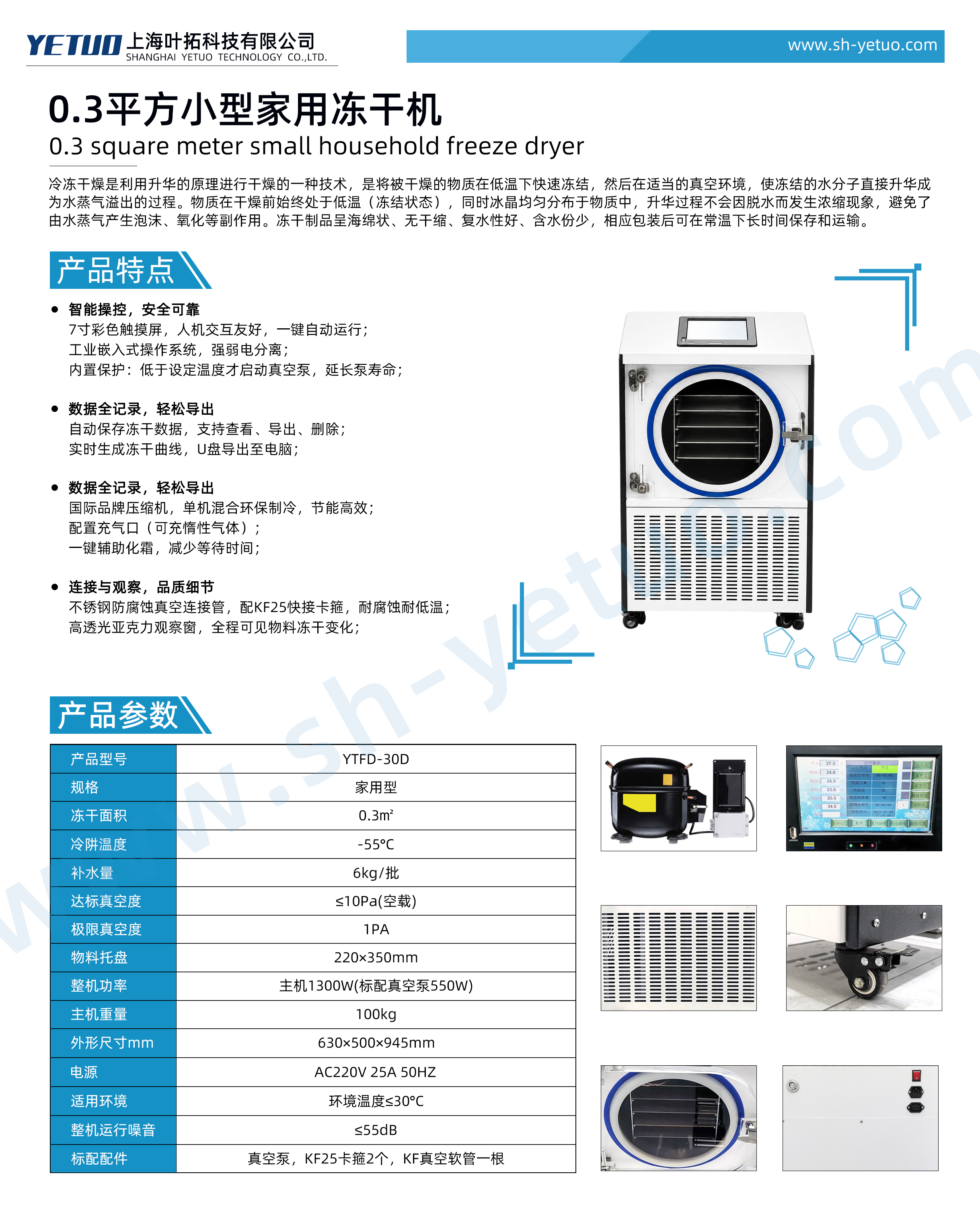 1780909500696373.jpg 0.3平方小型食品家用冻干机-水印.jpg