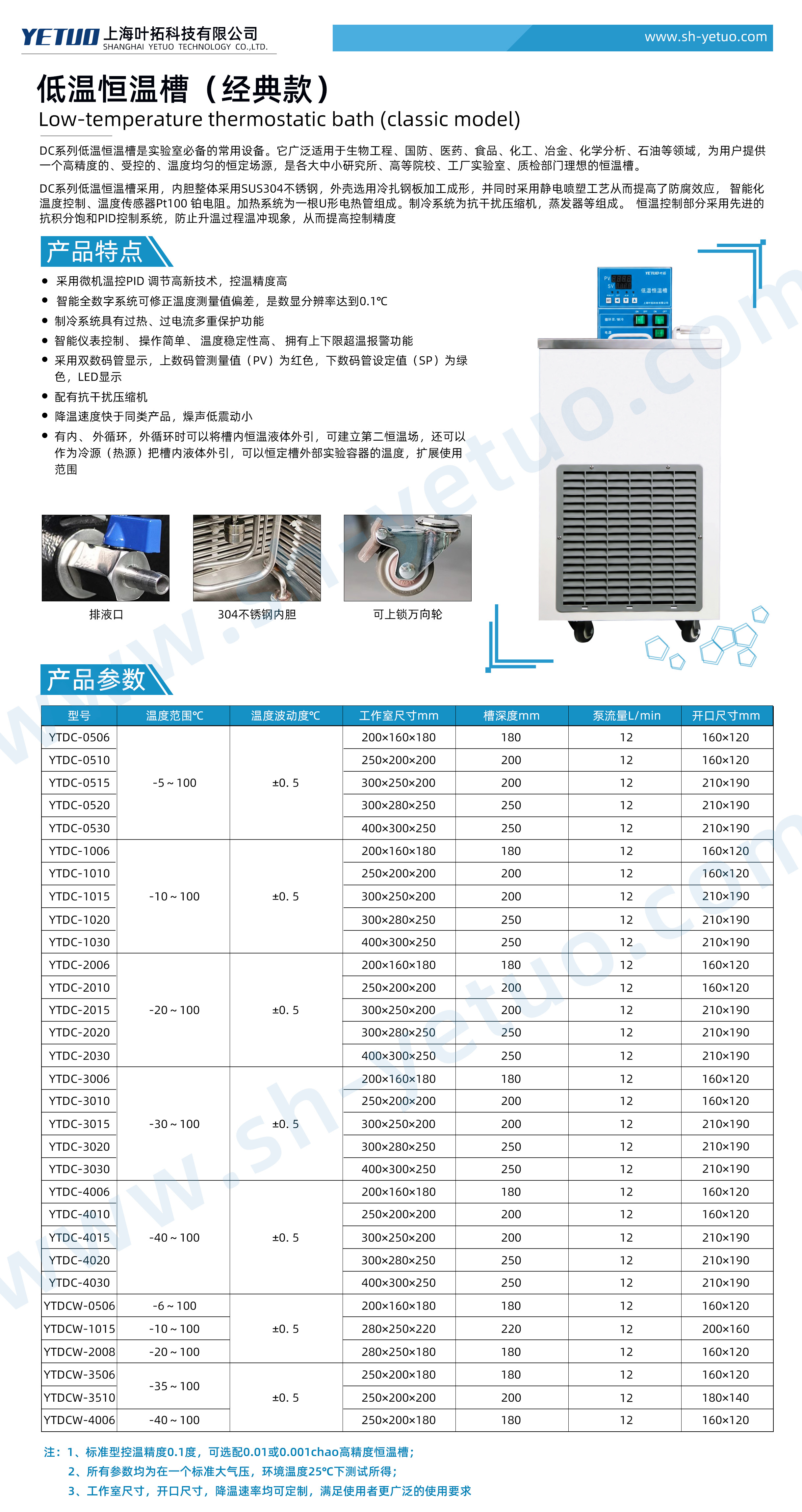 1781158511582909.jpg YTDC系列-低温恒温槽经典款.jpg