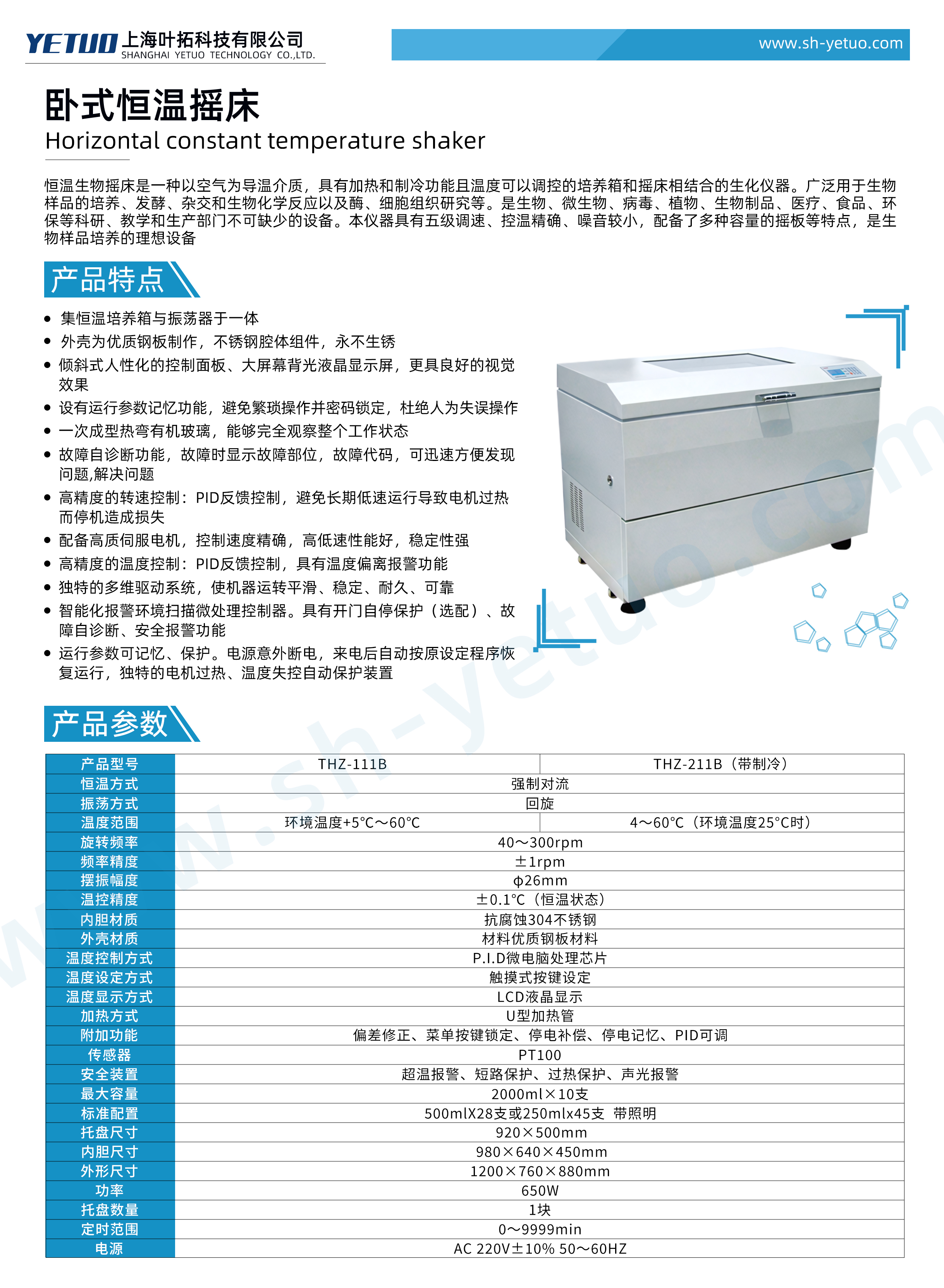 1781766292631275.jpg THZ系列 卧式恒温摇床 (诺基)水印.jpg