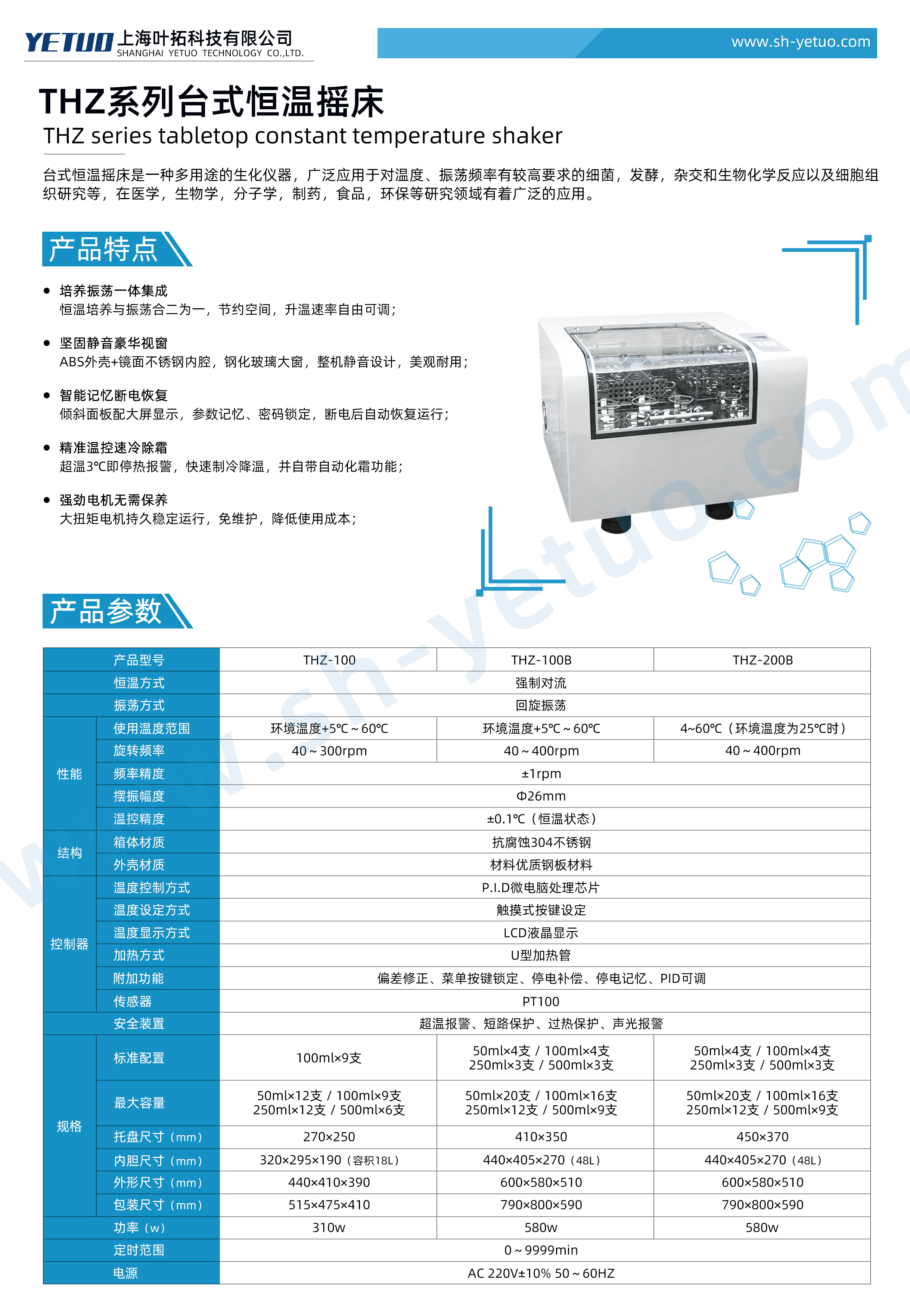 THZ系列-台式恒温摇床(诺基)-水印.jpg