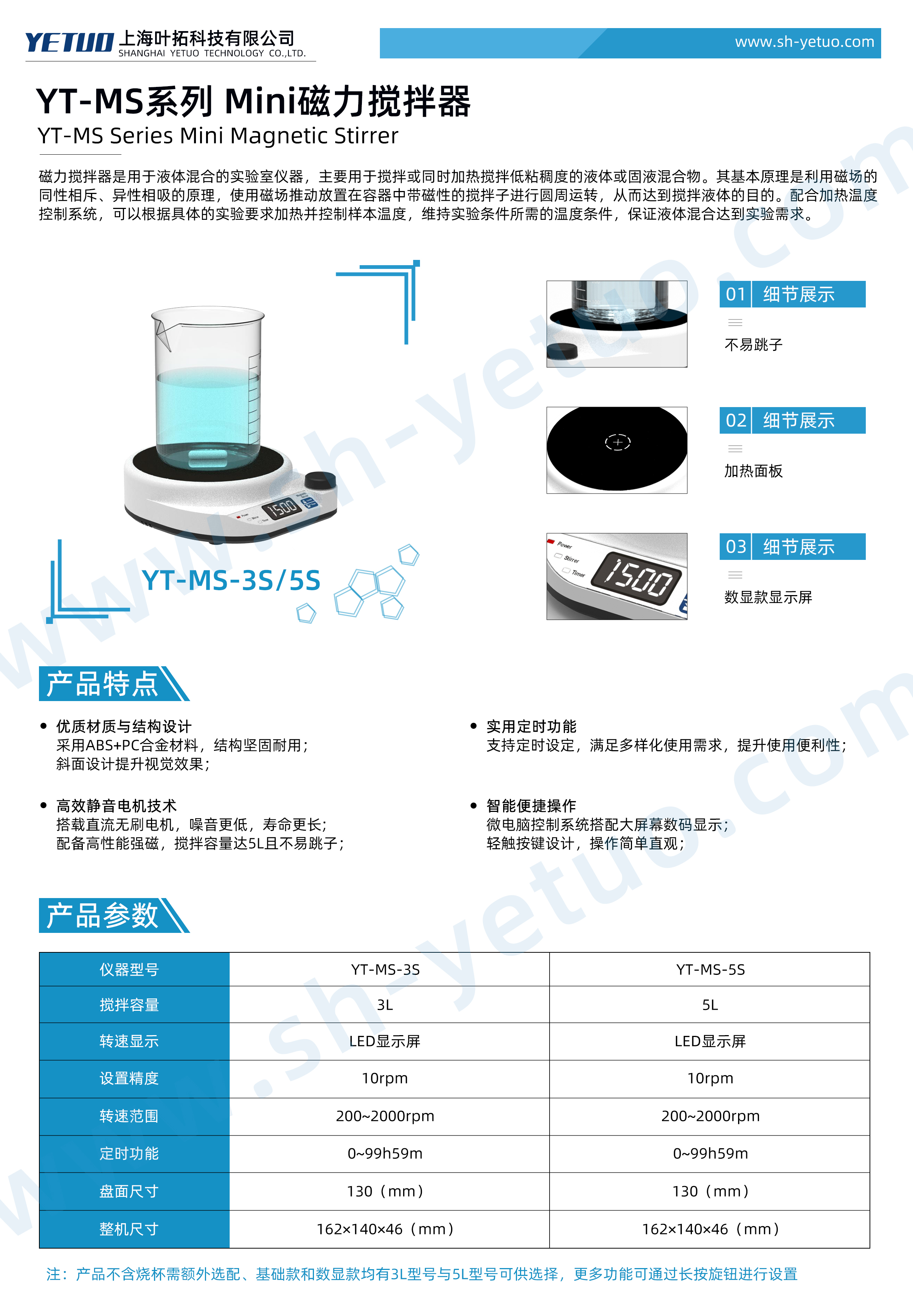 1783407206922601.jpg YT-MS系列 - Mini磁力搅拌器 -水印.jpg