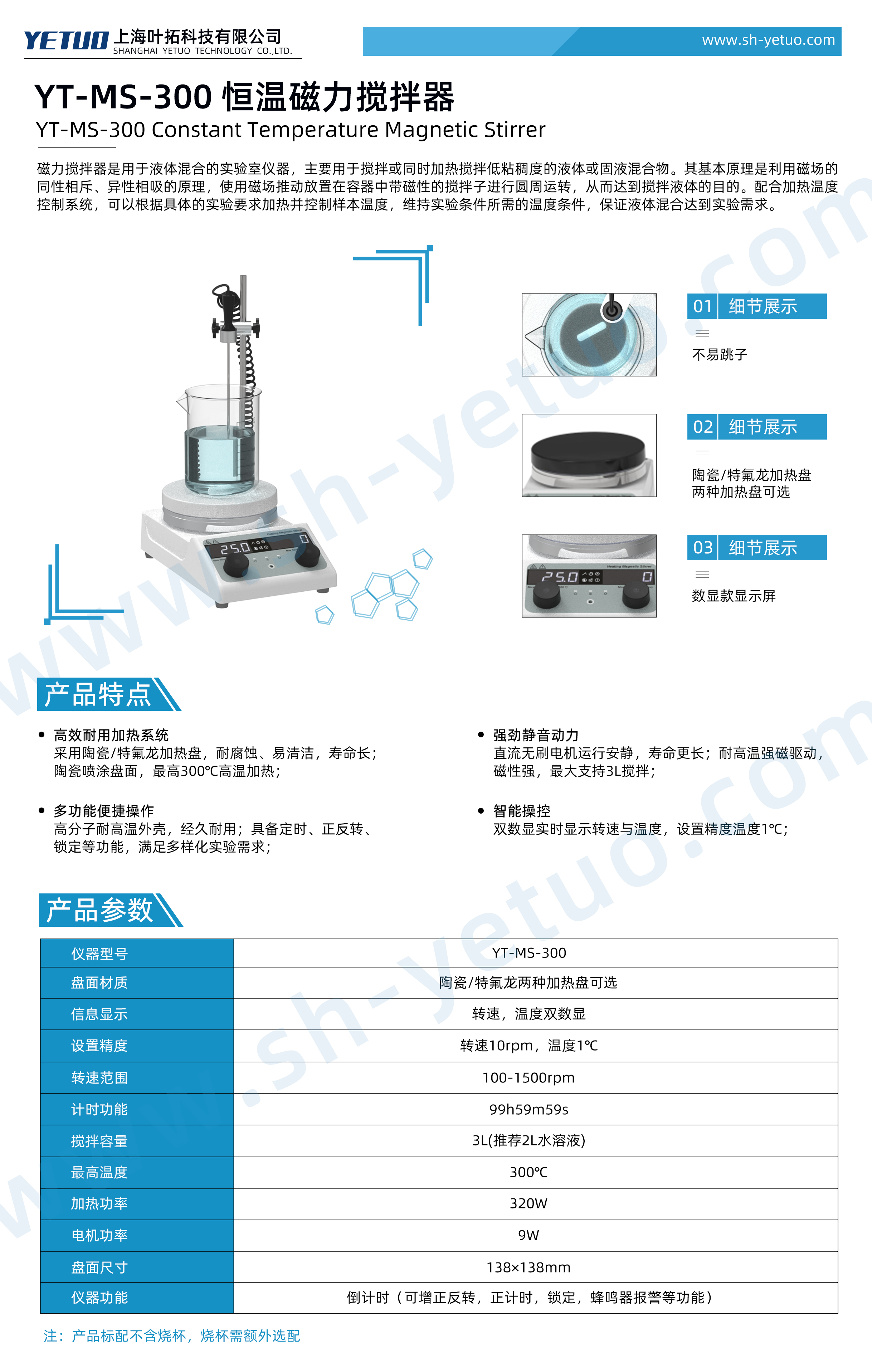 1783408417295385.jpg YT-MS-300 恒温磁力搅拌器-水印.jpg