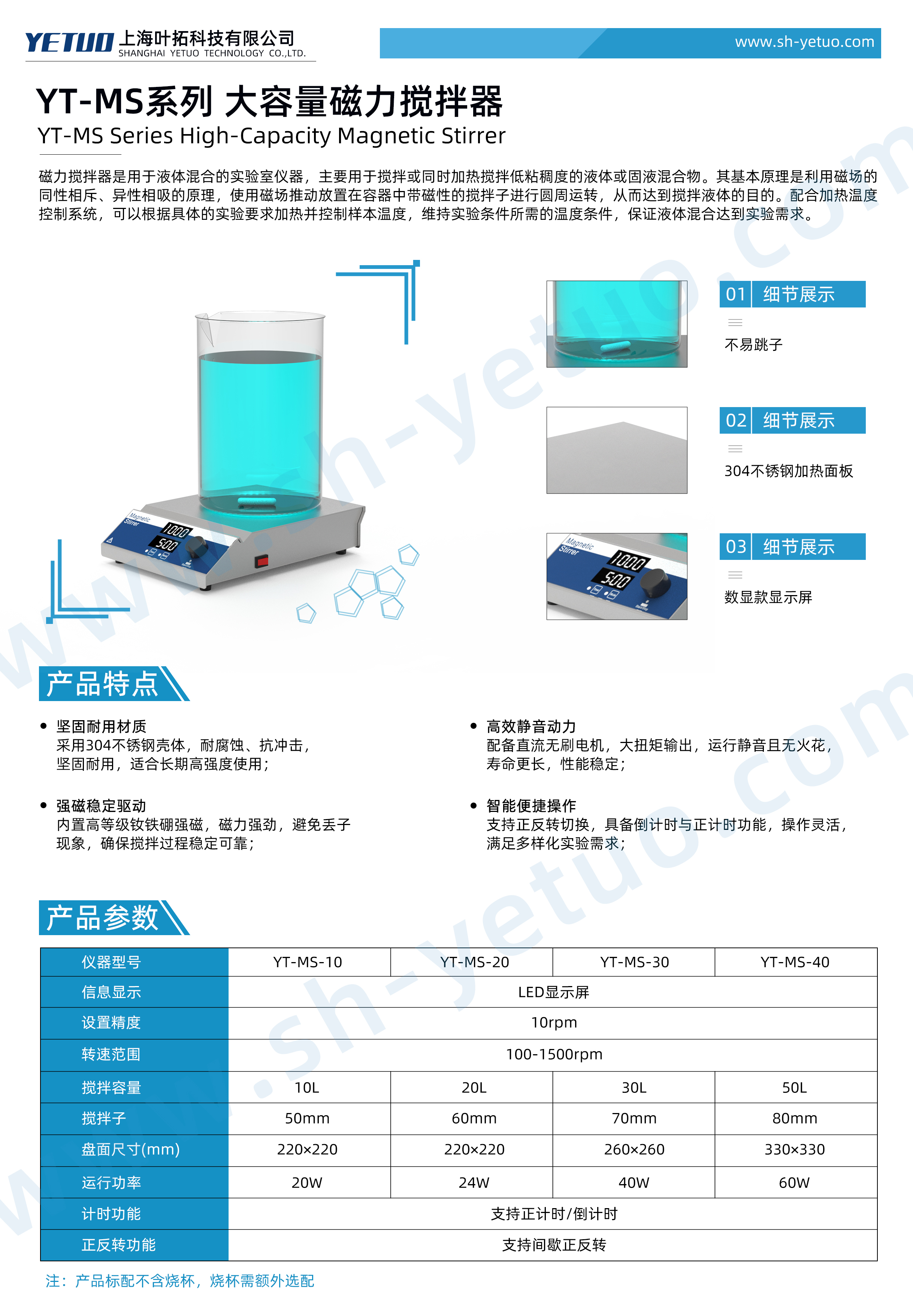 1783411380288022.jpg YT-MS系列-大容量磁力搅拌器-水印.jpg