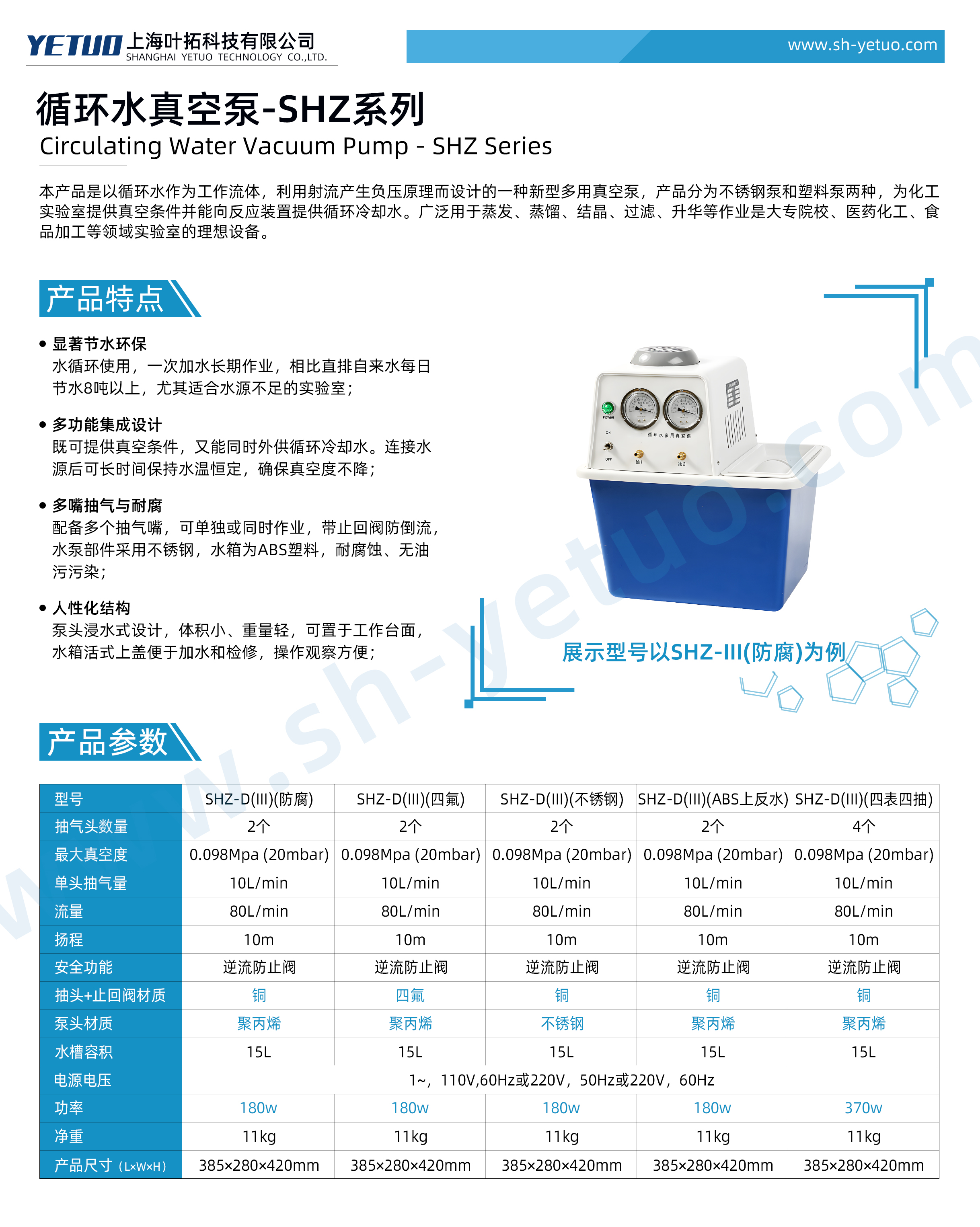 1783416578512685.jpg 循环水真空泵-SHZ系列-水印.jpg
