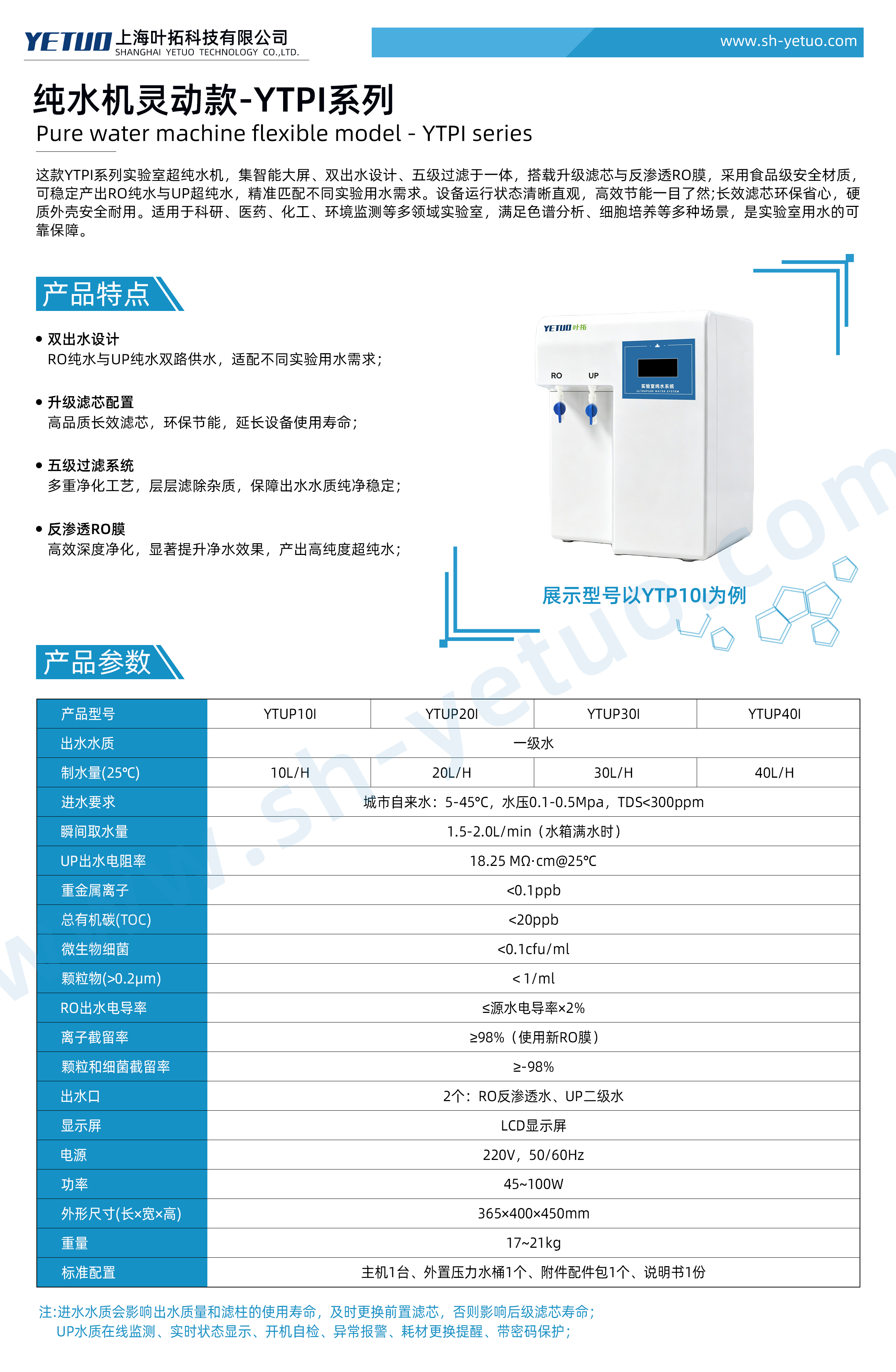 纯水机灵动款-YTPI系列-水印.jpg